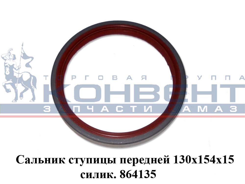 купить Манжета передней ступицы (130х154х15)/ КРАСНАЯ 