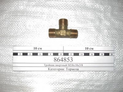 купить Тройник М18хМ18хК16 голый