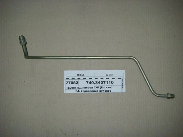 купить Трубка ГУР высокого давления (тонкая) на насос ГУР / ПАО КамАЗ
