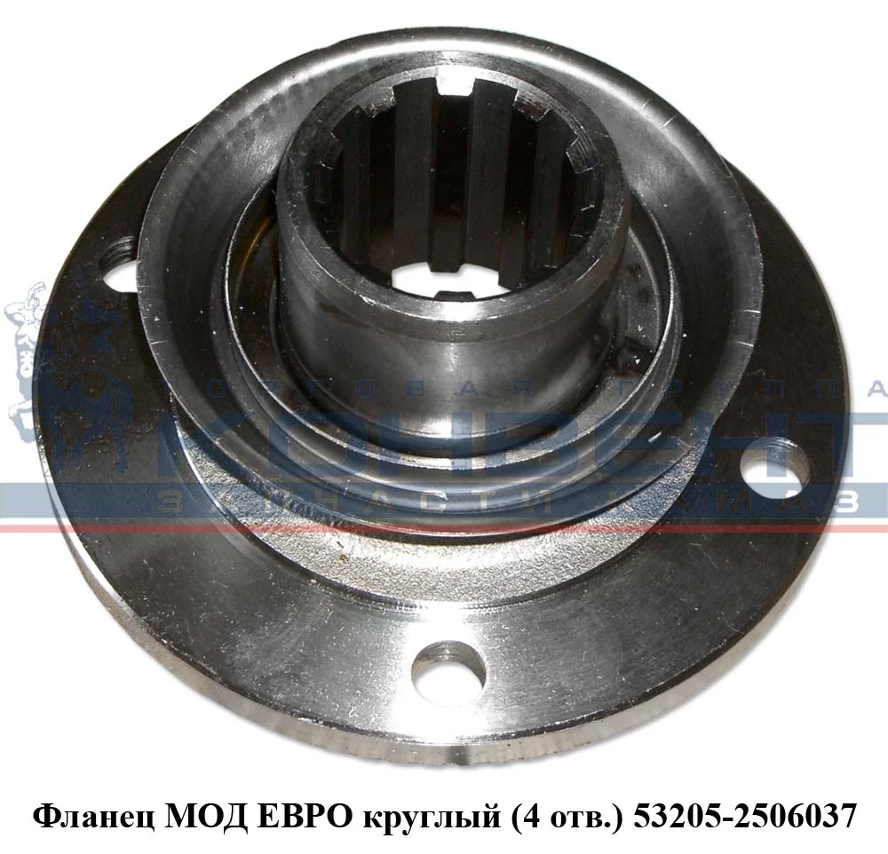 купить Фланец МОД круглый 4 отверстия шлицы / ПАО КамАЗ